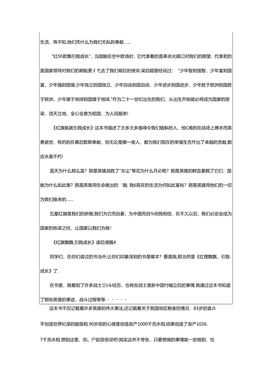 2024年《红旗飘飘引我成长》读后感(7篇).docx_第3页