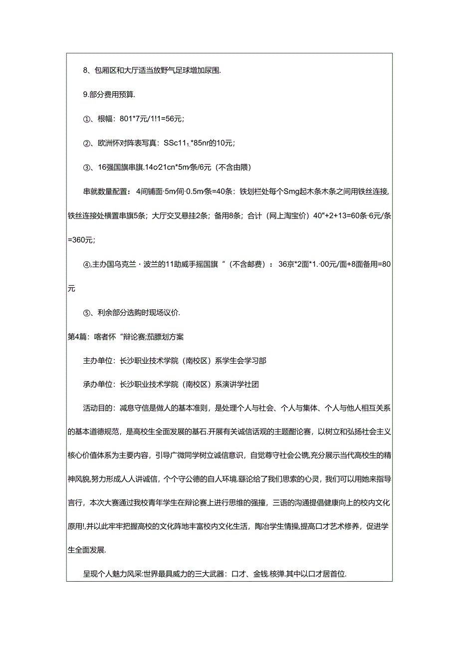 2024年欧洲杯活动策划方案（共8篇）.docx_第3页