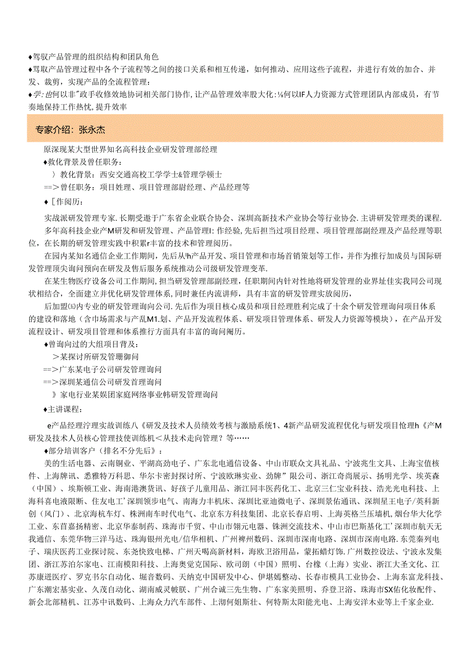 产品经理管理实战训练..docx_第2页