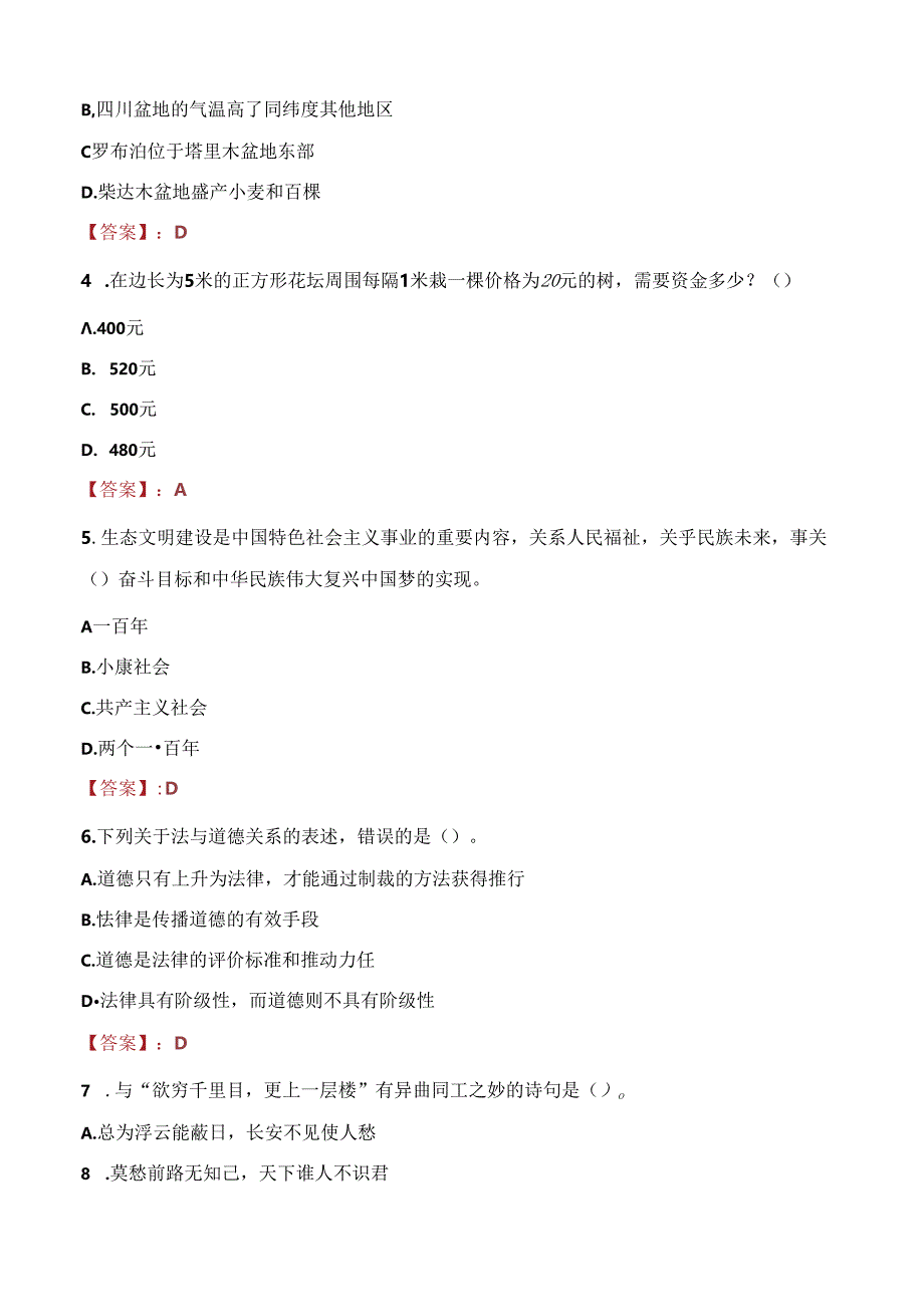 2021年滨州市退役军人事务局所属滨州市优抚医院招聘考试试题及答案.docx_第2页