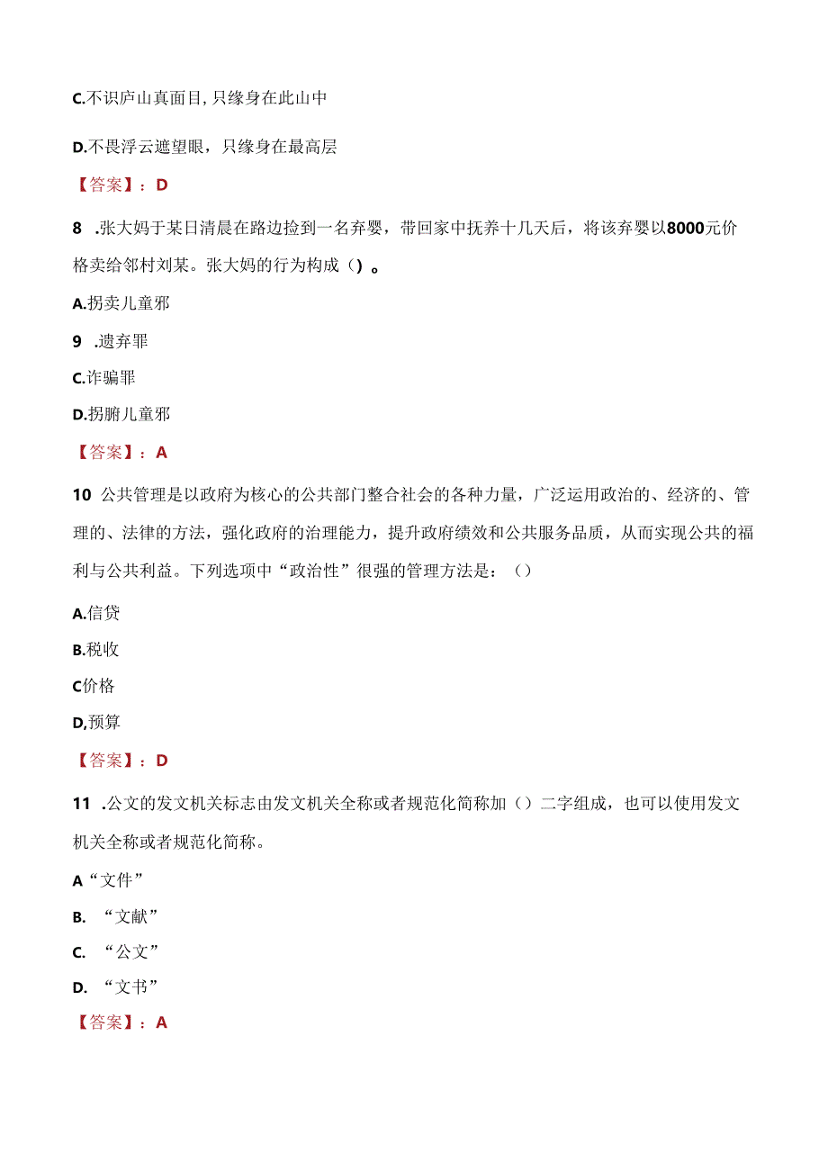 2021年滨州市退役军人事务局所属滨州市优抚医院招聘考试试题及答案.docx_第3页