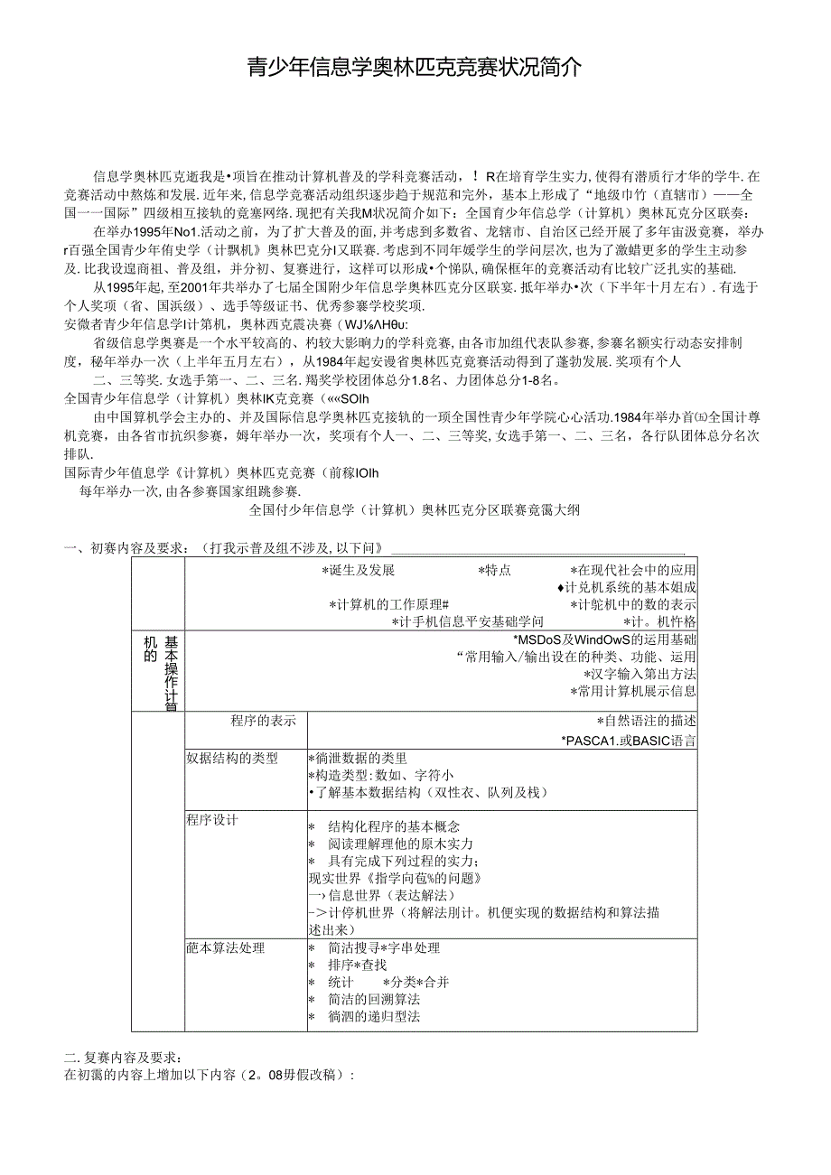 信息学奥赛教程C 版.docx_第1页