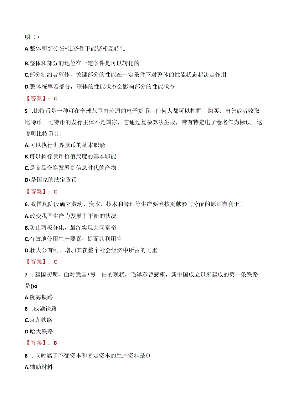 2023年钦州浦北县办公室招聘考试真题.docx_第2页