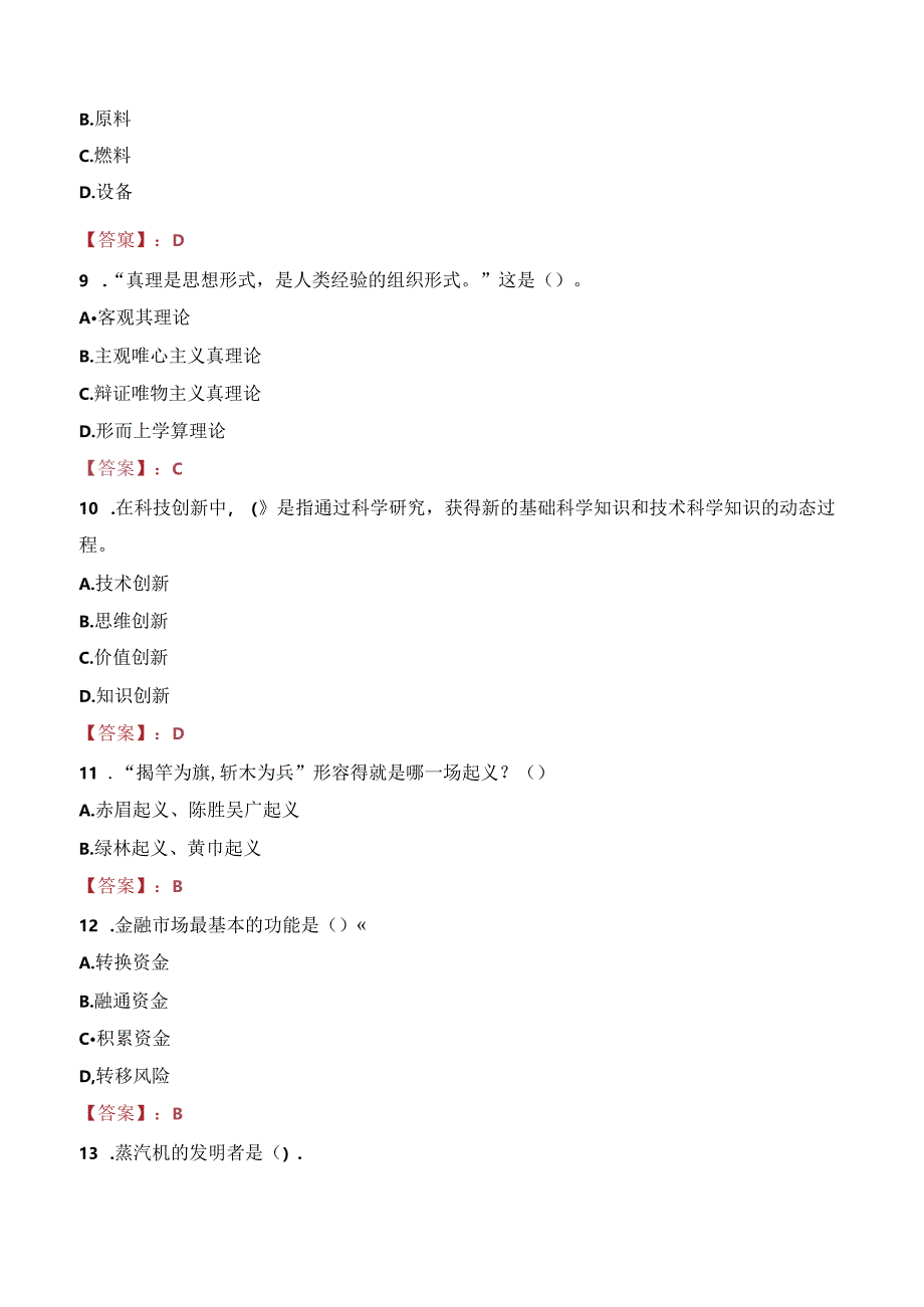 2023年钦州浦北县办公室招聘考试真题.docx_第3页