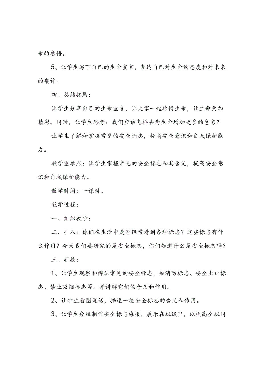 五年级上册生命生态安全教案.docx_第2页