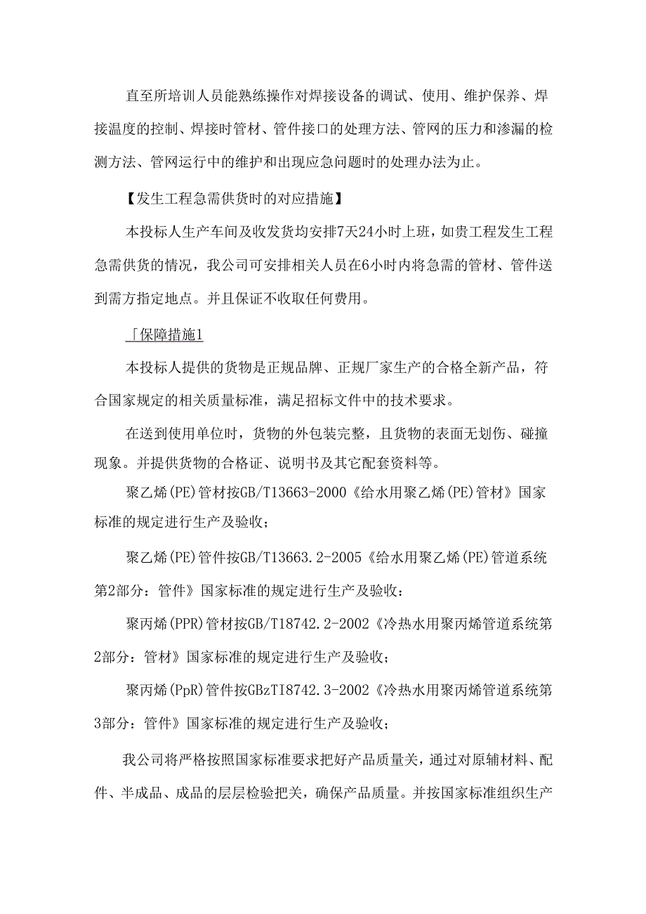 供货方案及质量保证措施两篇.docx_第2页