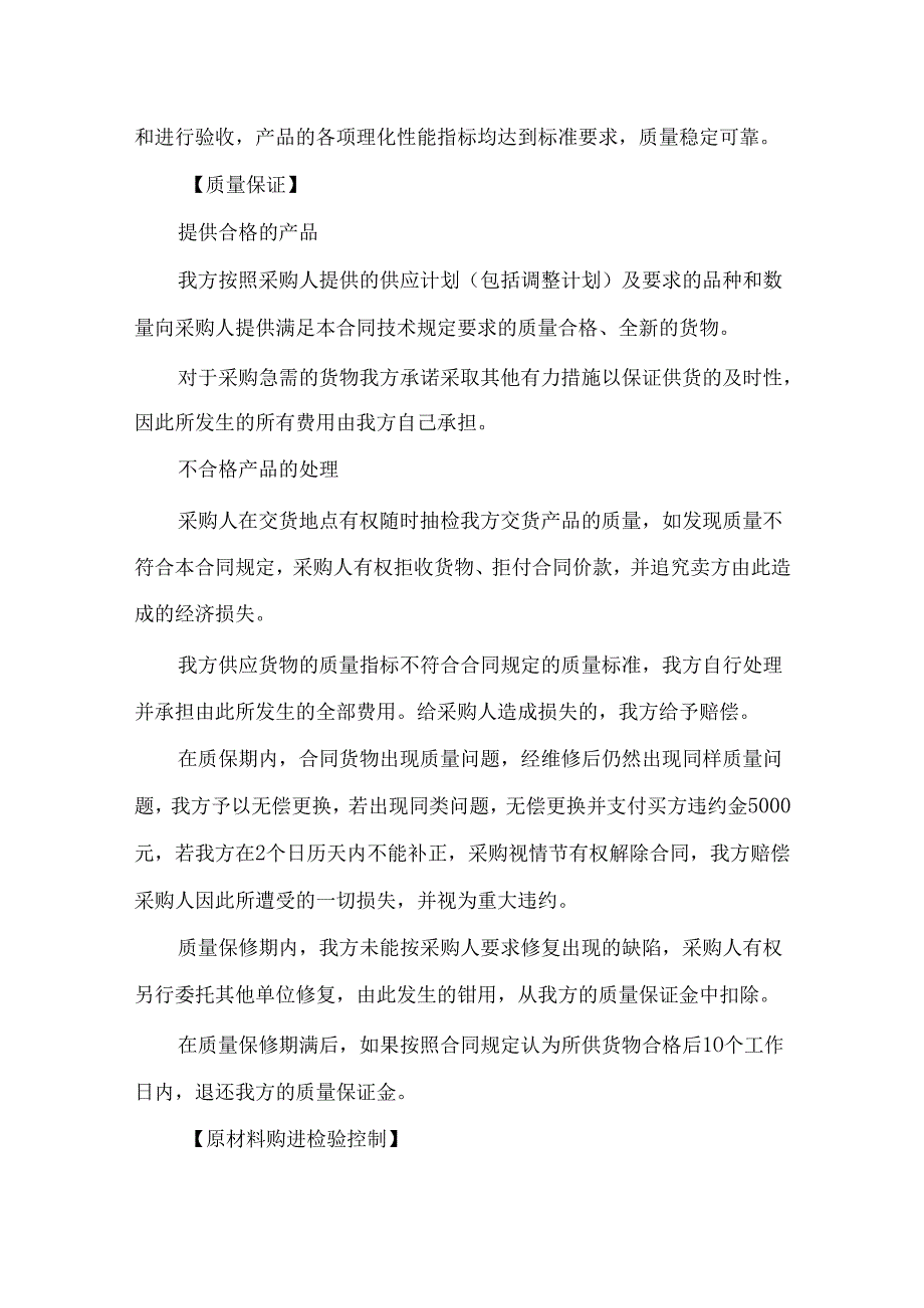 供货方案及质量保证措施两篇.docx_第3页