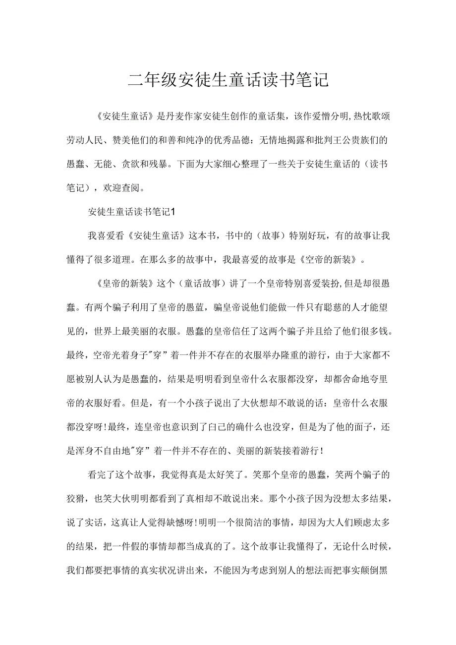 二年级安徒生童话读书笔记.docx_第1页