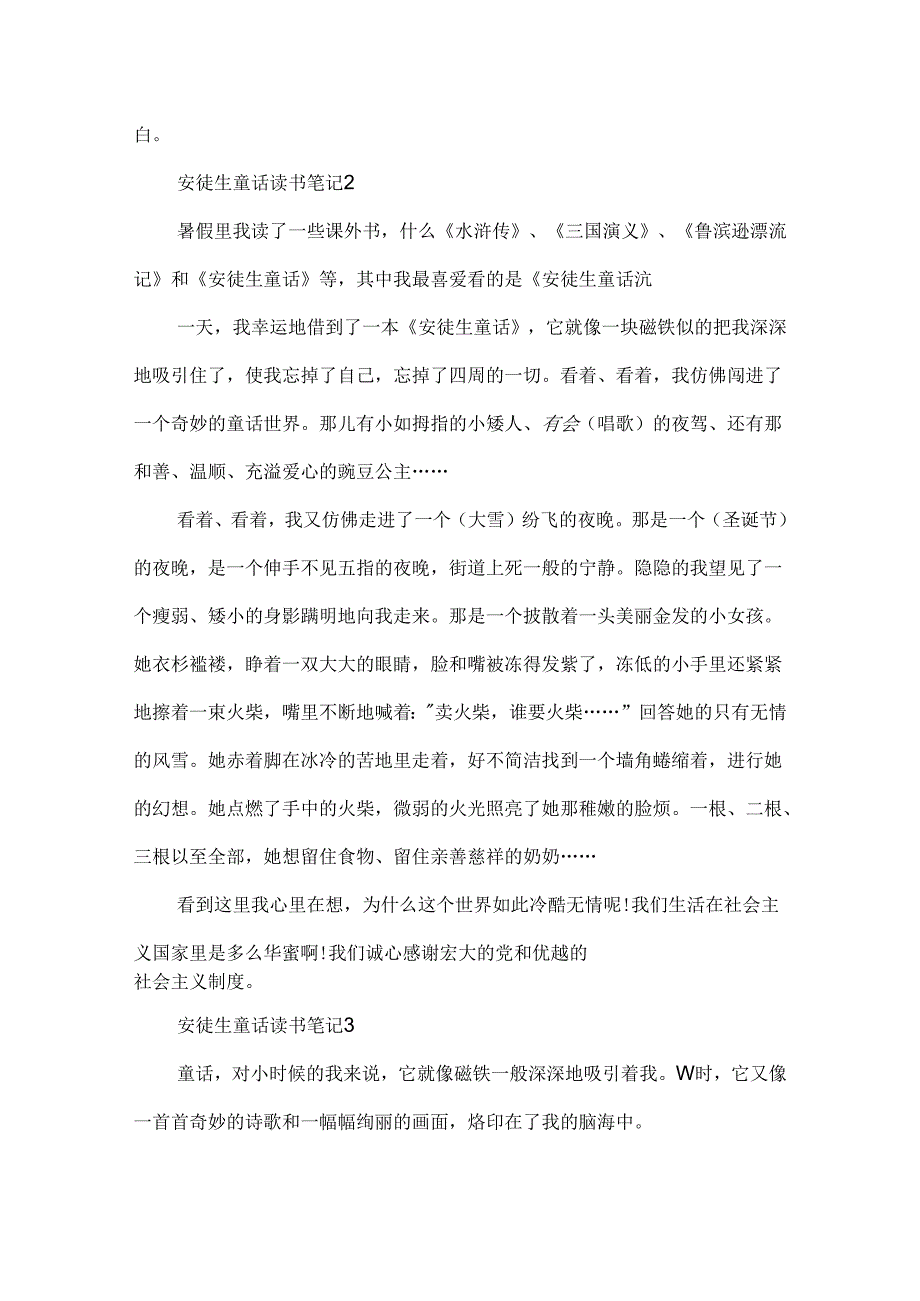 二年级安徒生童话读书笔记.docx_第2页