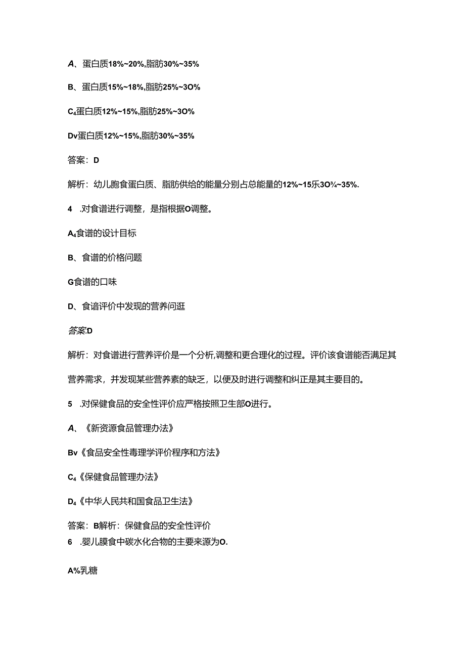 2024年二级公共营养师考前冲刺必会试题库300题（含详解）.docx_第2页