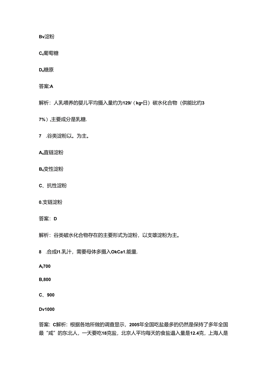 2024年二级公共营养师考前冲刺必会试题库300题（含详解）.docx_第3页