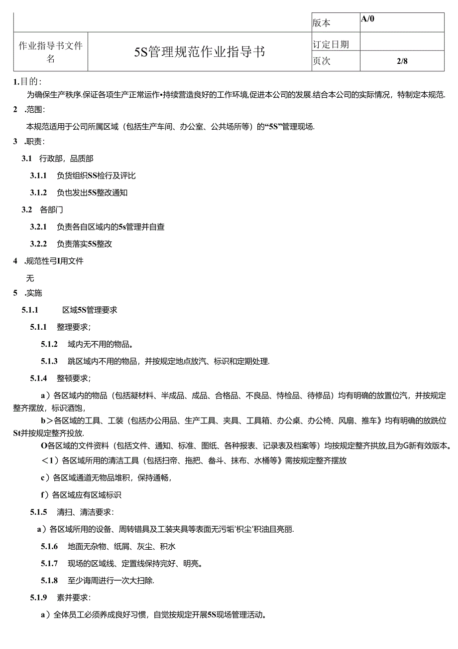 5S管理规范作业指导书.docx_第2页
