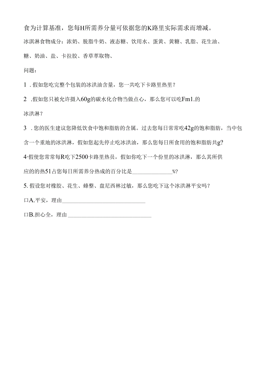 健康素养量表中文版.docx_第2页