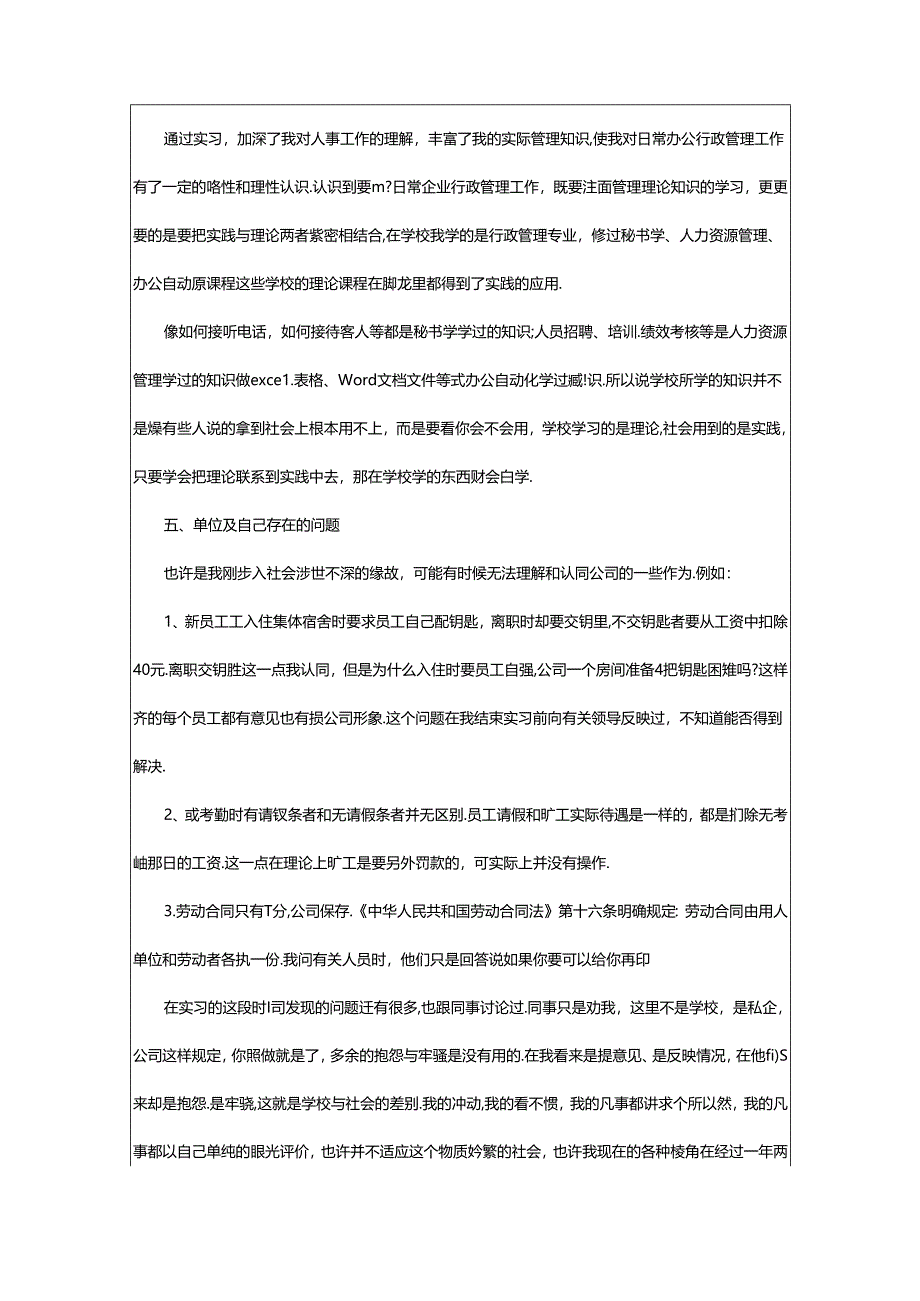 2024年公司实习生工作总结.docx_第3页