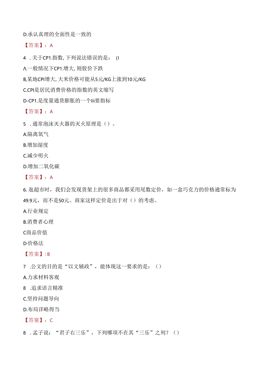 2023年深圳市光明区应急管理局招聘一般专干考试真题.docx_第2页