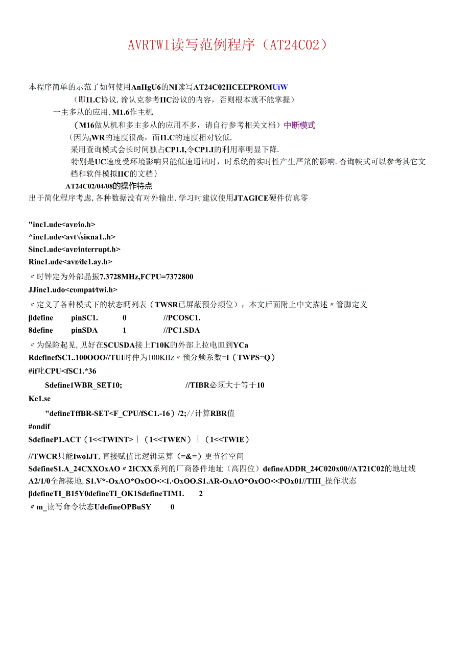 AVR TWI读范例程序.docx_第1页