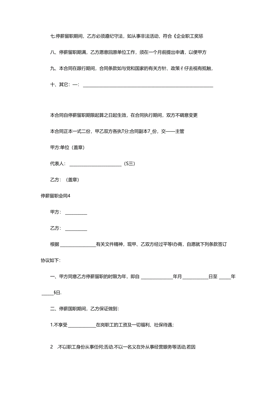 2024年停薪留职合同.docx_第3页