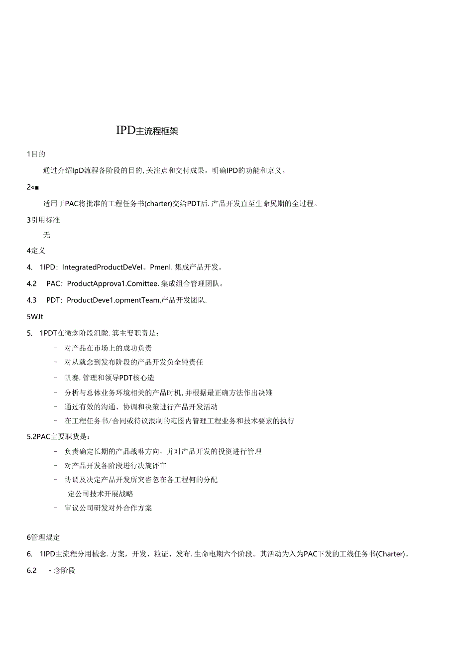 IPD主流程框架.docx_第1页