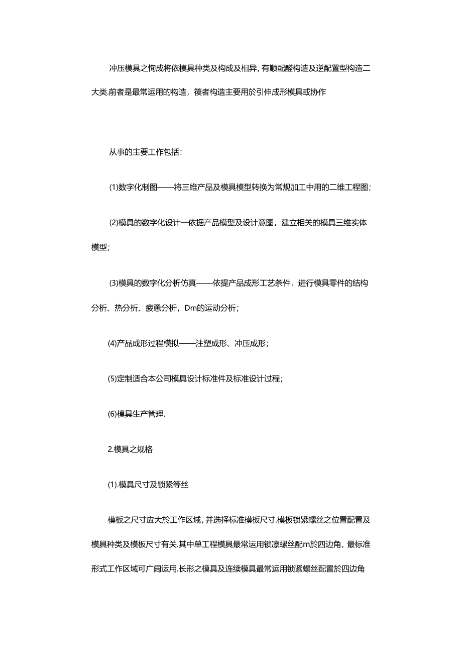 五金模具设计基础原理-.docx_第2页