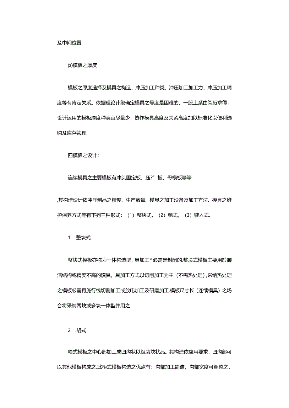 五金模具设计基础原理-.docx_第3页