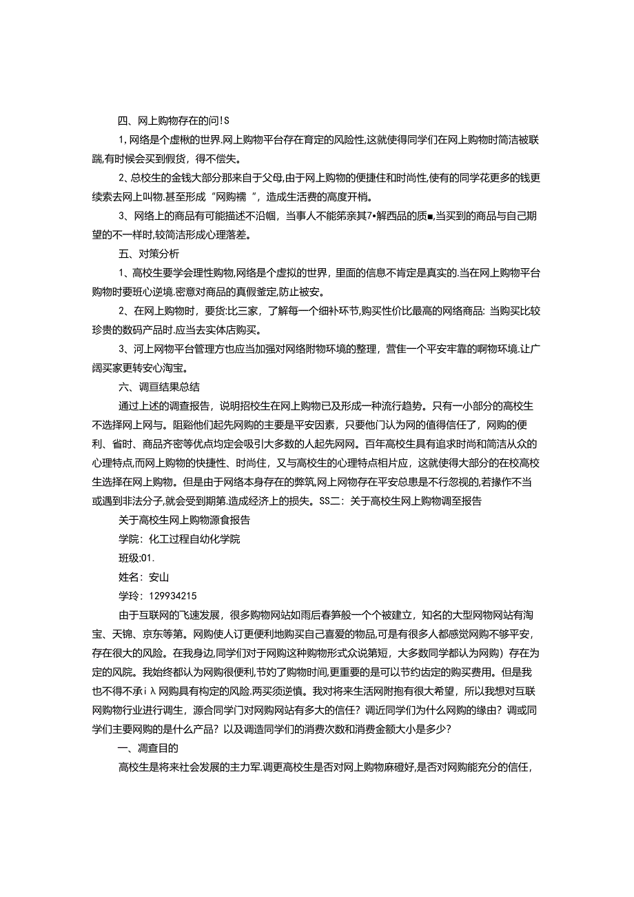 2024年当代大学生网购调查报告.docx_第2页