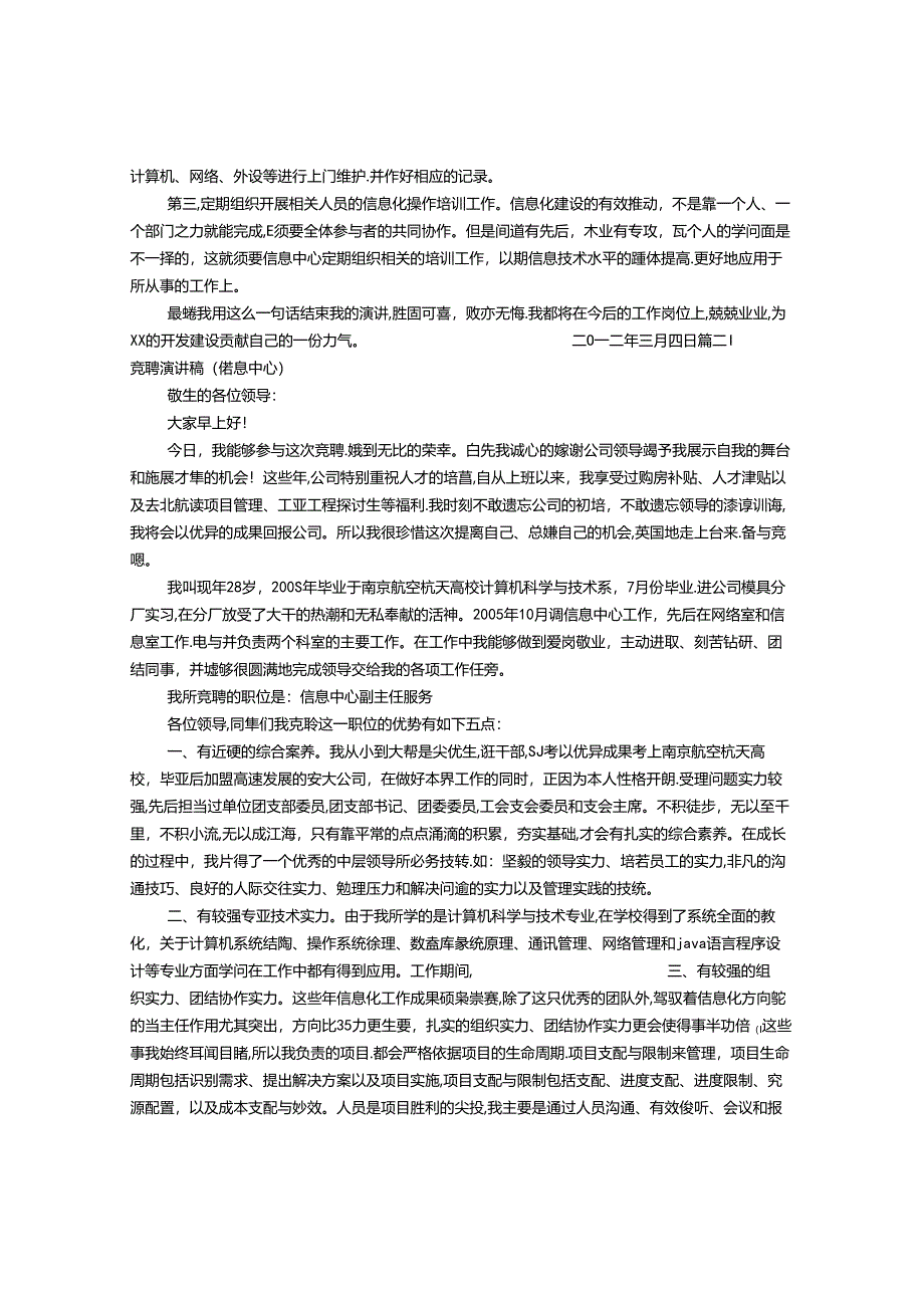 信息中心竞聘演讲稿.docx_第2页