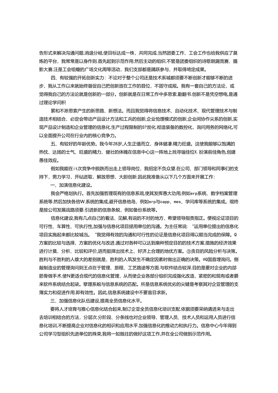 信息中心竞聘演讲稿.docx_第3页