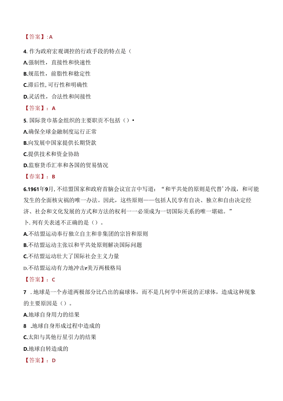 2023年上海市儿童临时看护中心招聘工作人员考试真题.docx_第2页