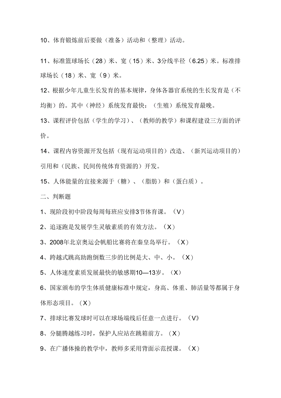 体育教师专业知识考试题库（通用版）.docx_第2页