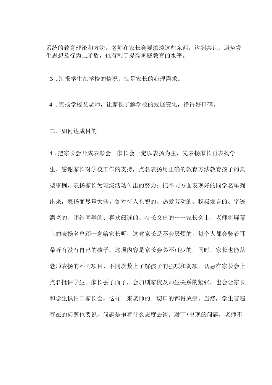 2024年春季第14周教师业务学习《如何组织召开有效的家长会？》资料参考转发收藏.docx_第2页