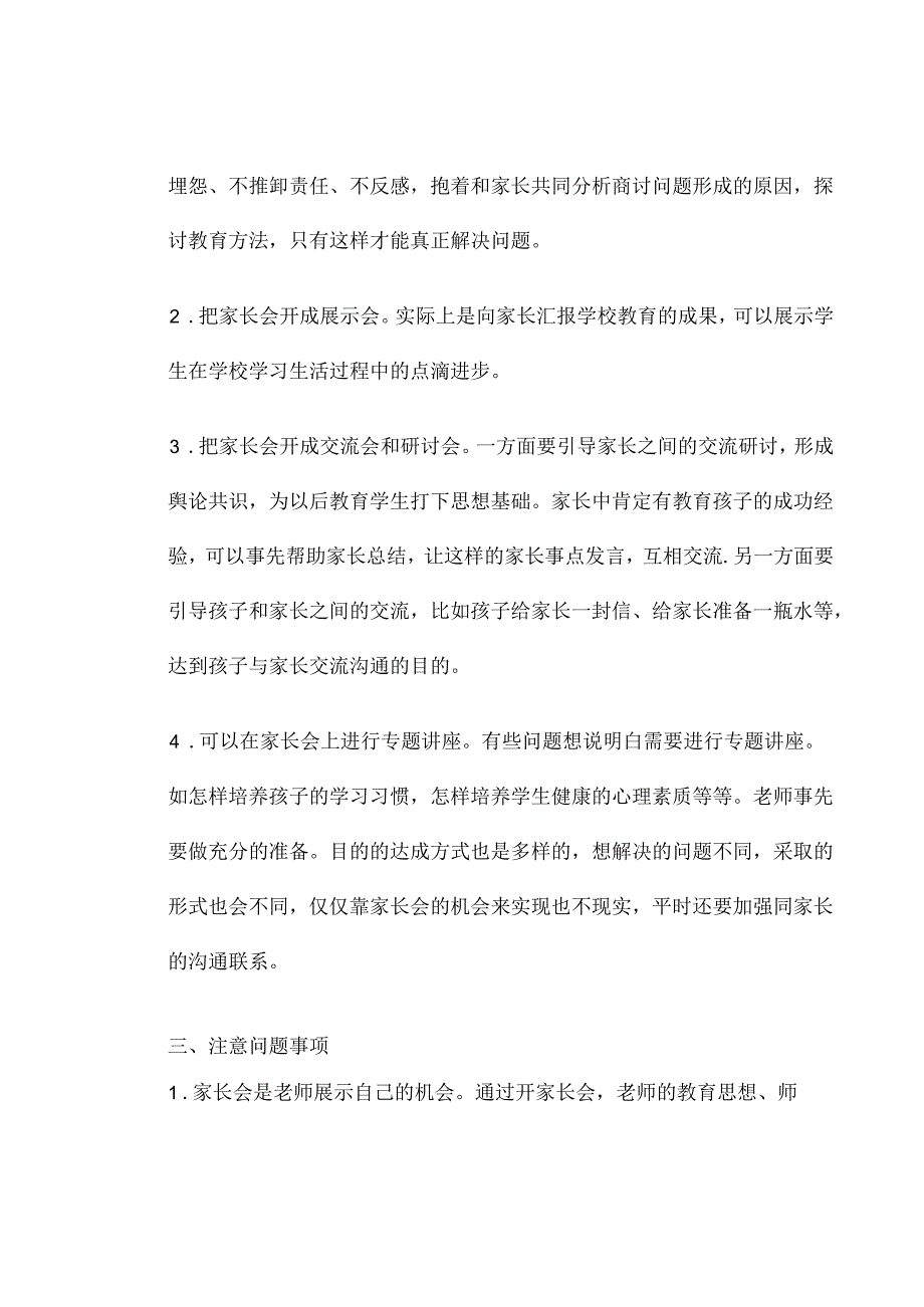 2024年春季第14周教师业务学习《如何组织召开有效的家长会？》资料参考转发收藏.docx_第3页