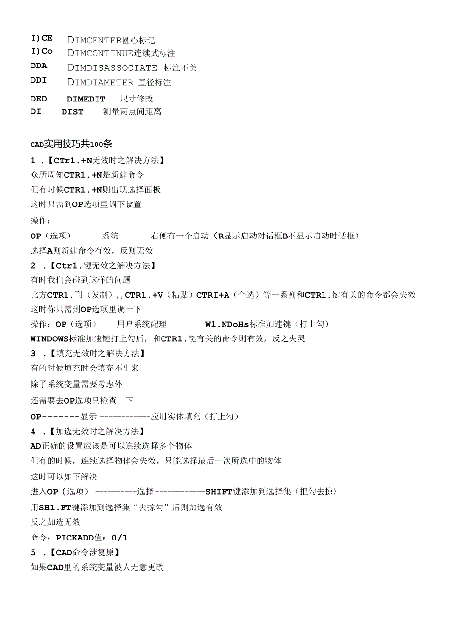 AutoCAD2012工程制图的技巧.docx_第2页