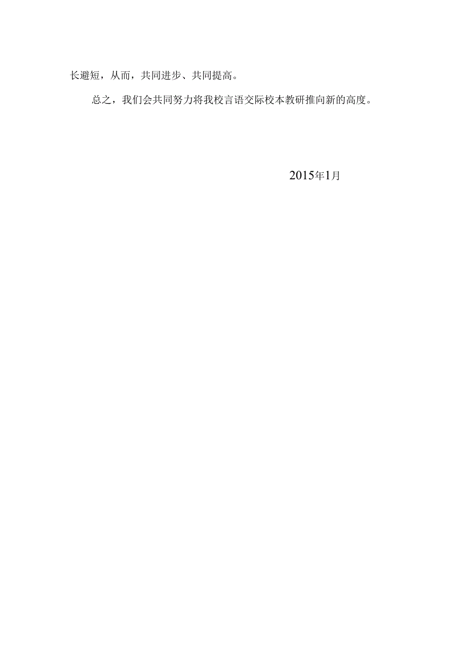 五年级校本教学工作总结.docx_第2页