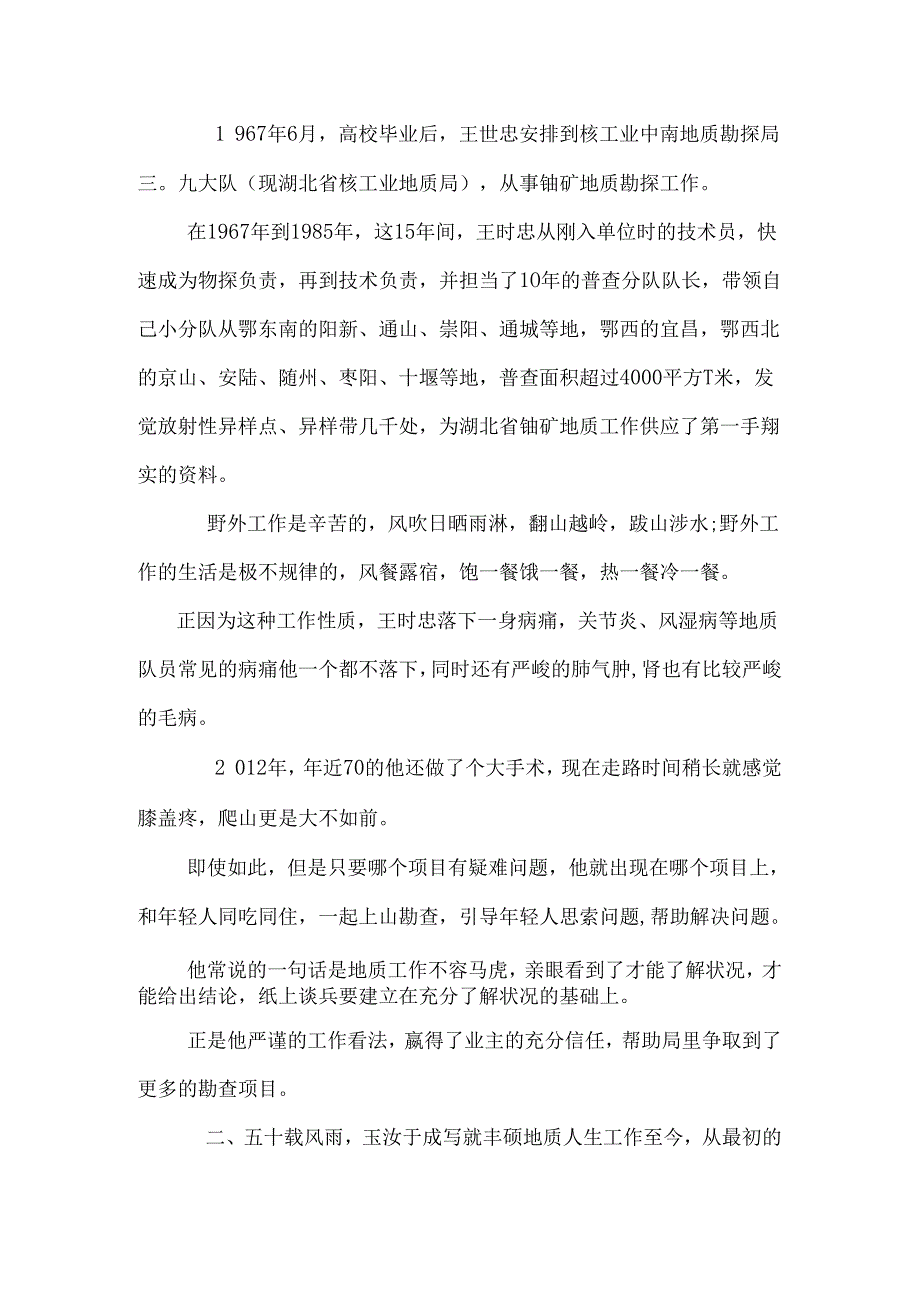 五十春秋一生甘为地质郎.docx_第2页