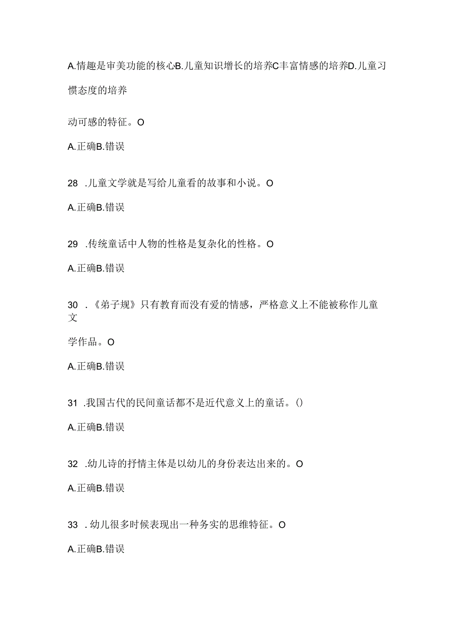 2024国开《幼儿文学》考试通用题及答案.docx_第3页