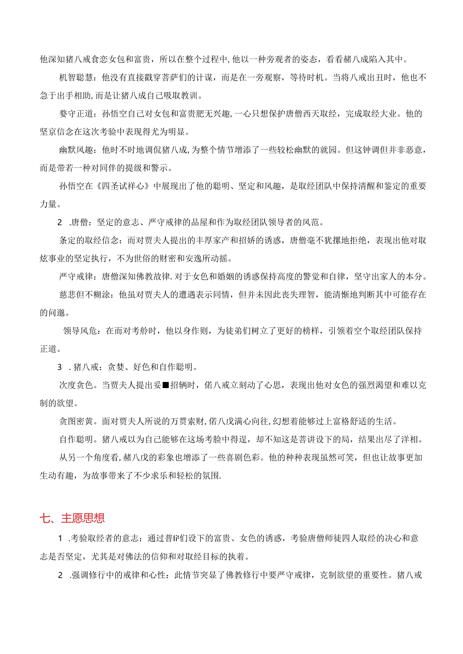 08《四圣试禅心》-《西游记》故事精讲精练.docx_第3页