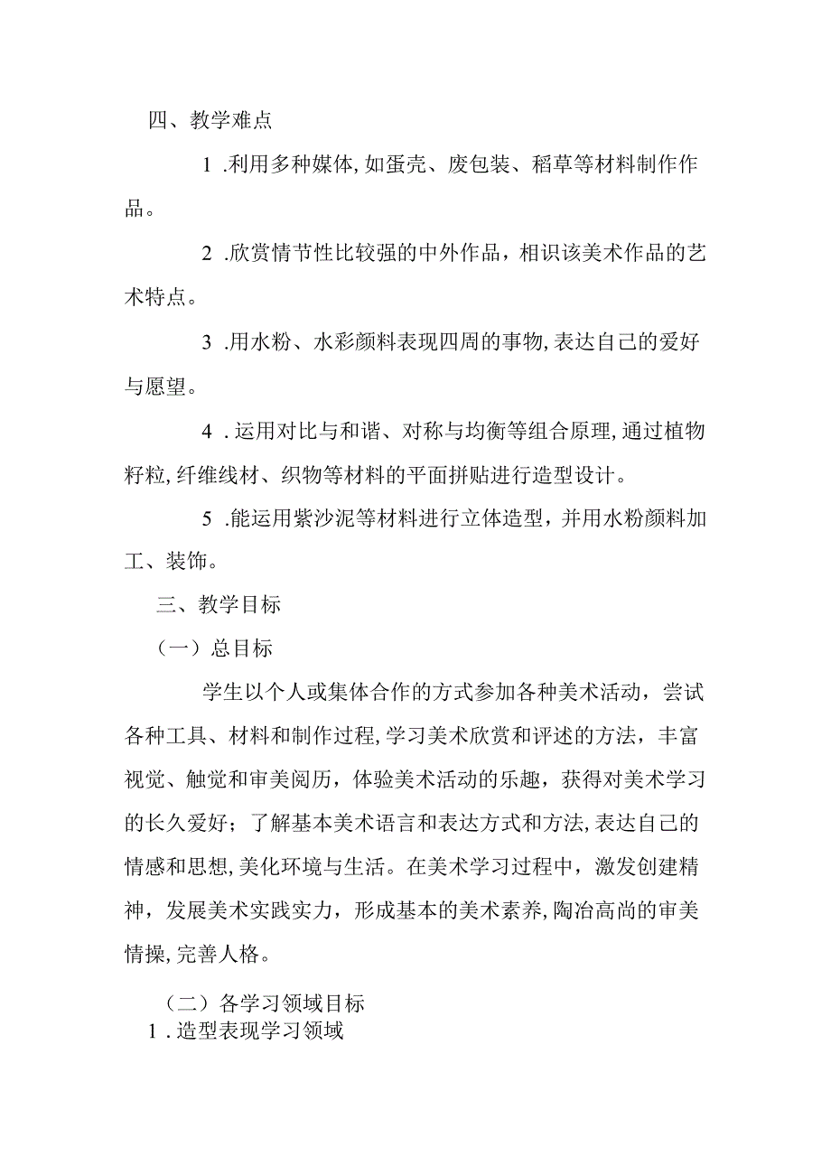 五年级美术教学计划.docx_第3页