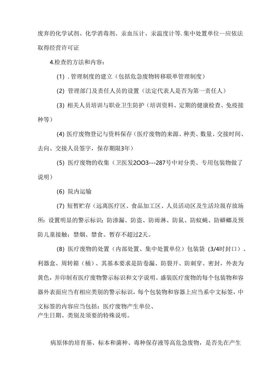 传染病防治的监督执法要点.docx_第2页