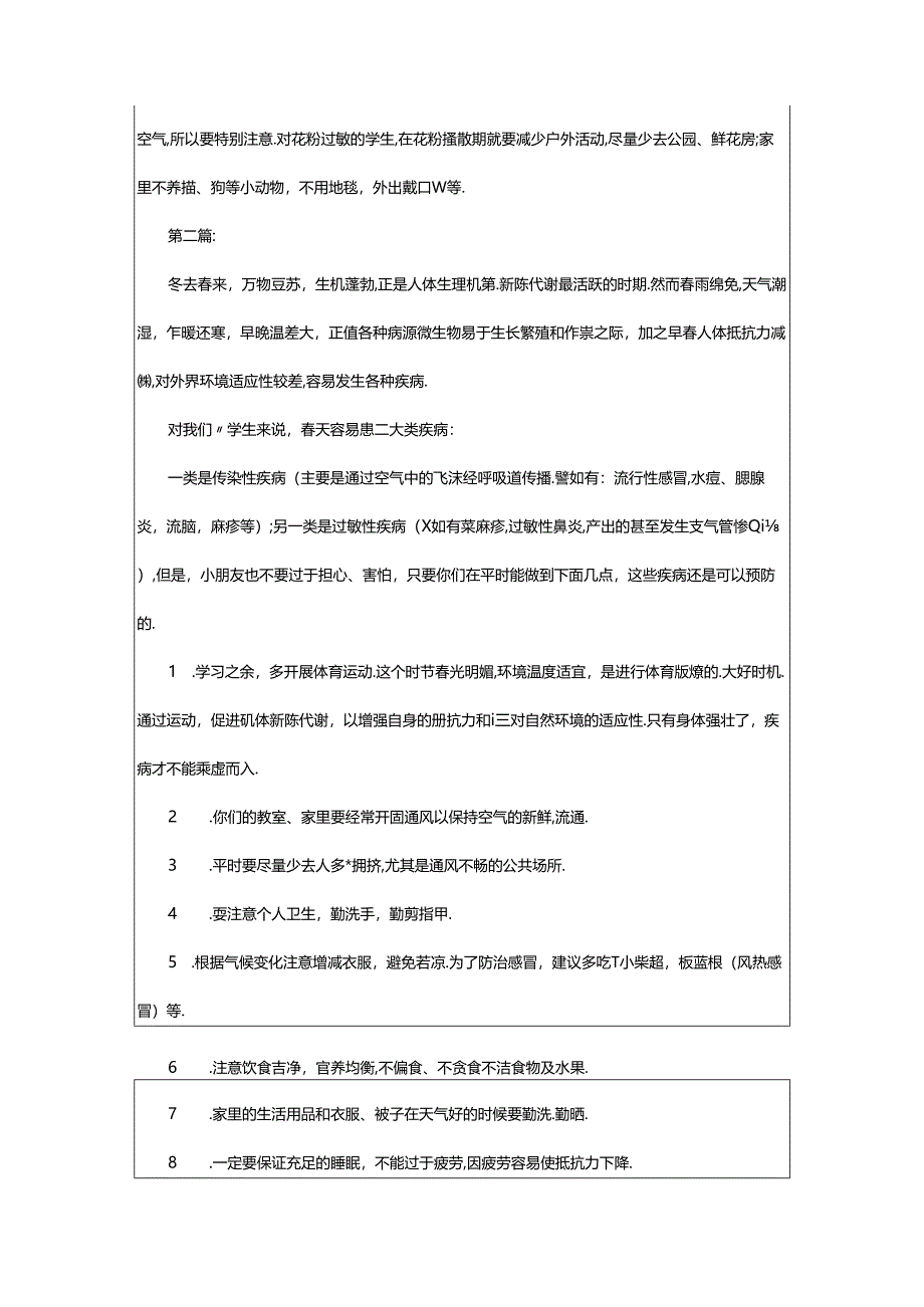 2024年中小学春季传染病预防知识.docx_第2页