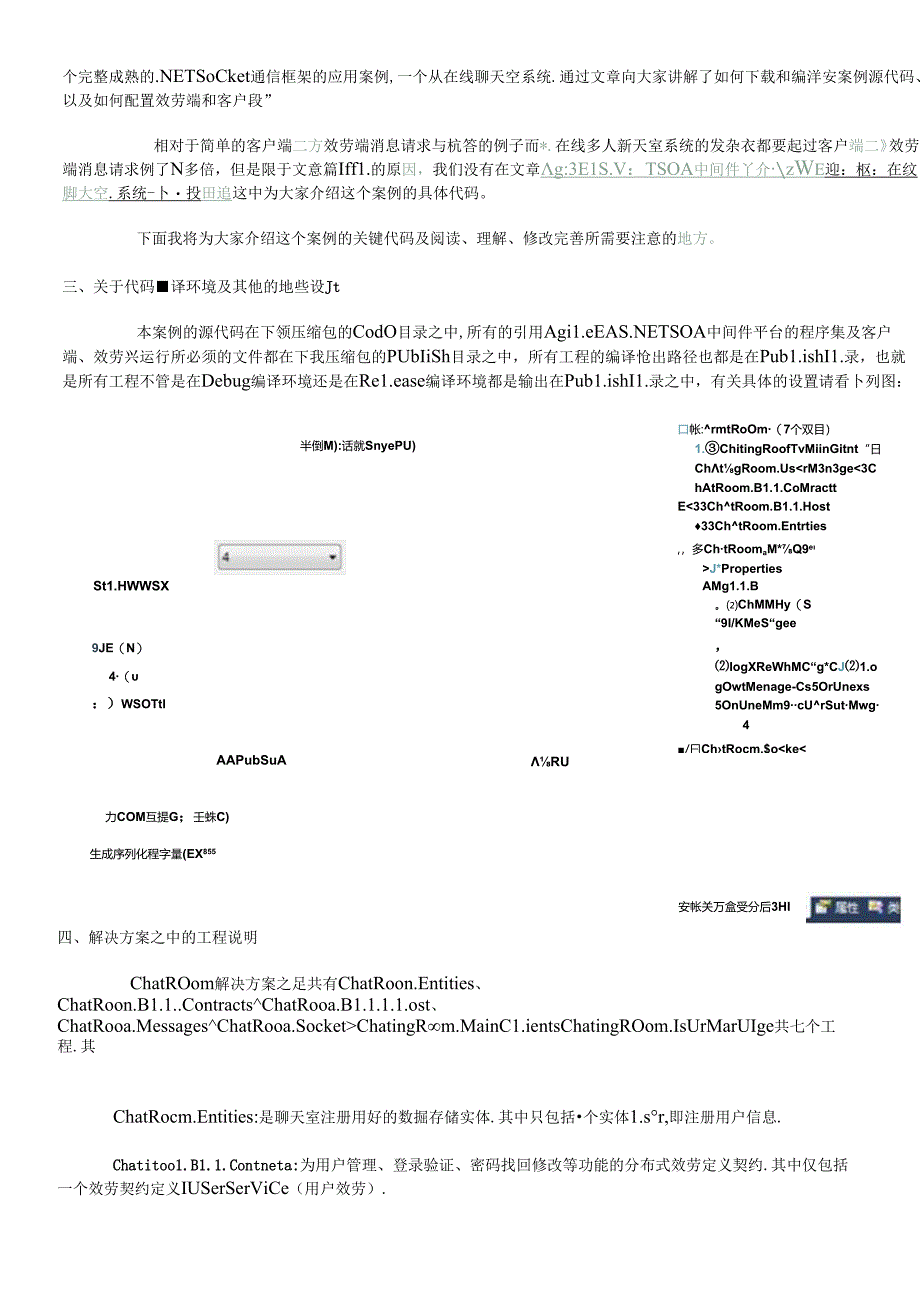 AgileEASNETSOA中间件平台NetSocket通信框架-完整.docx_第2页