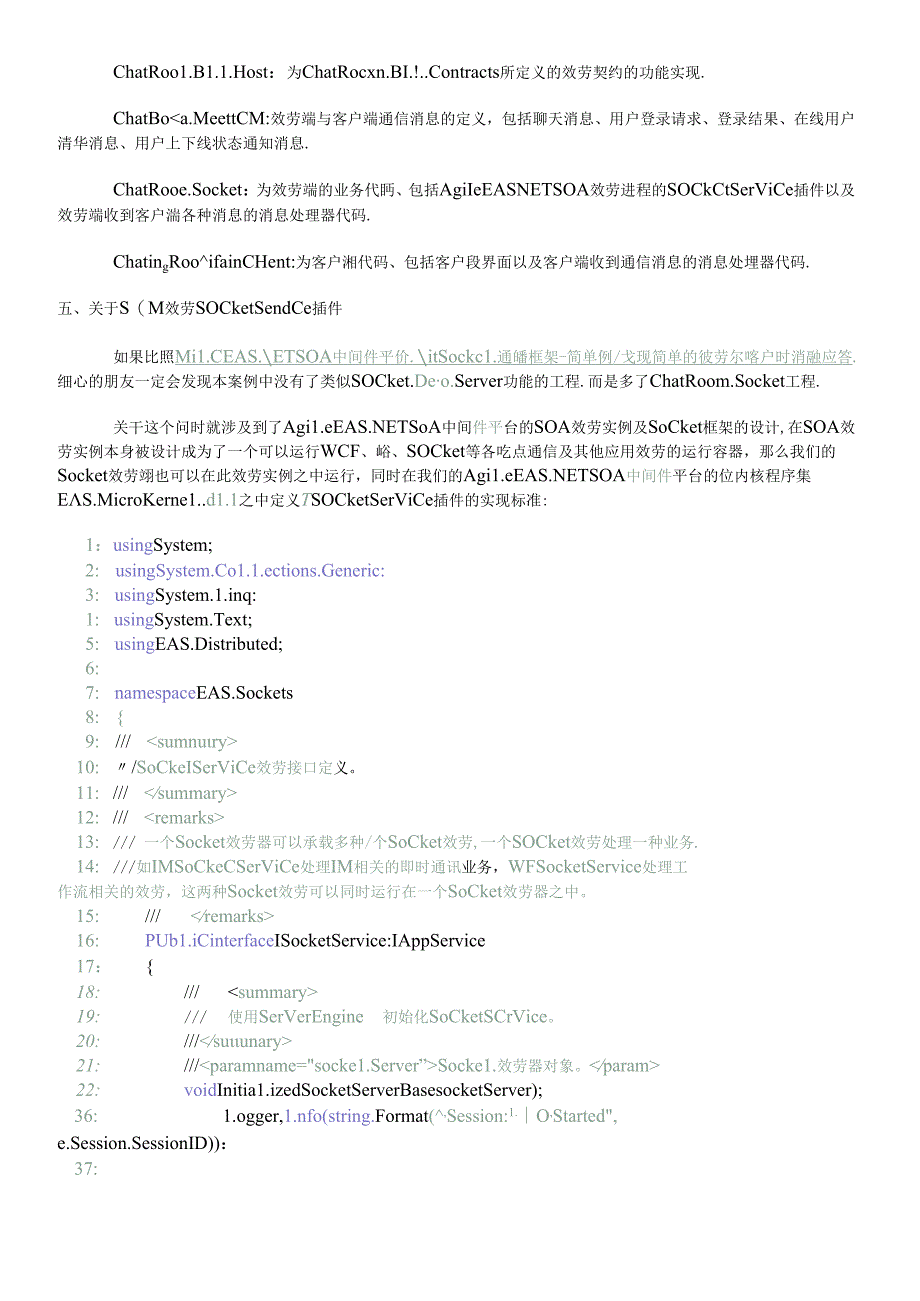 AgileEASNETSOA中间件平台NetSocket通信框架-完整.docx_第3页