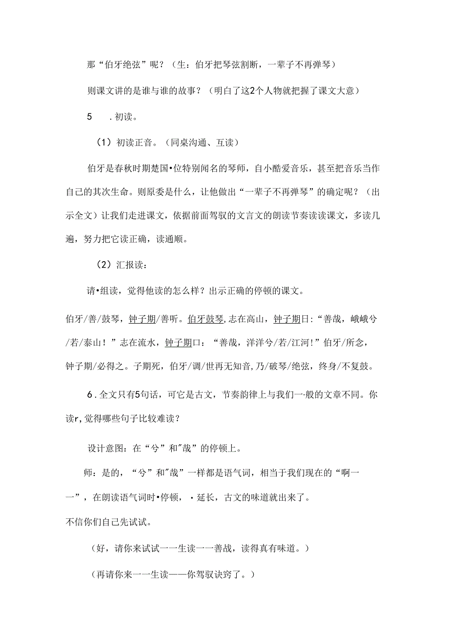 伯牙绝弦公开课教案及反思(六年级).docx_第2页