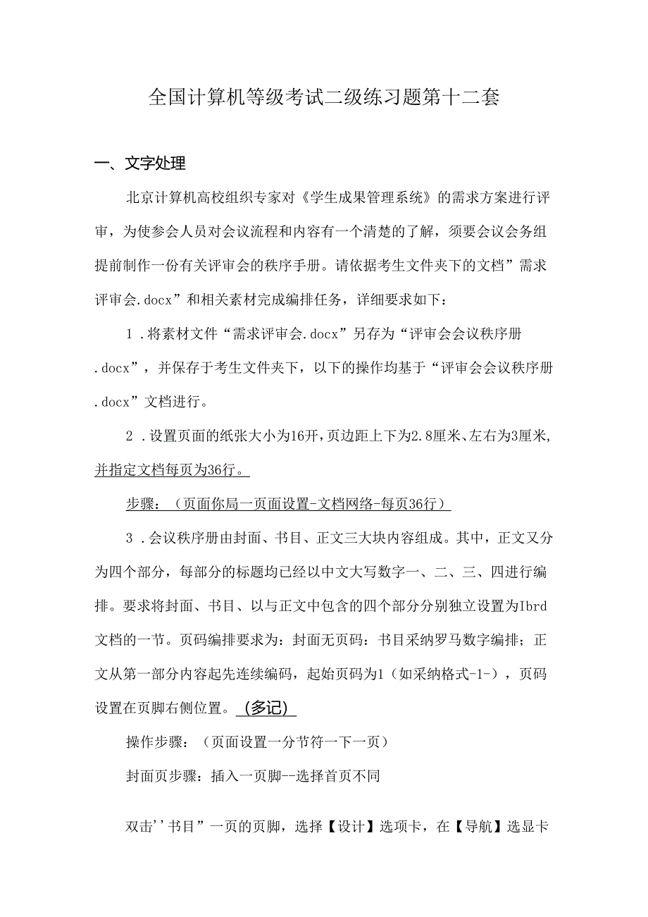 二级MS Office真题第7套完整解析.docx_第1页