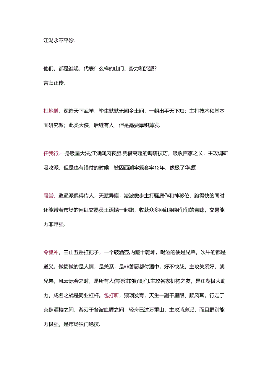 债市江湖之七大侠.docx_第2页