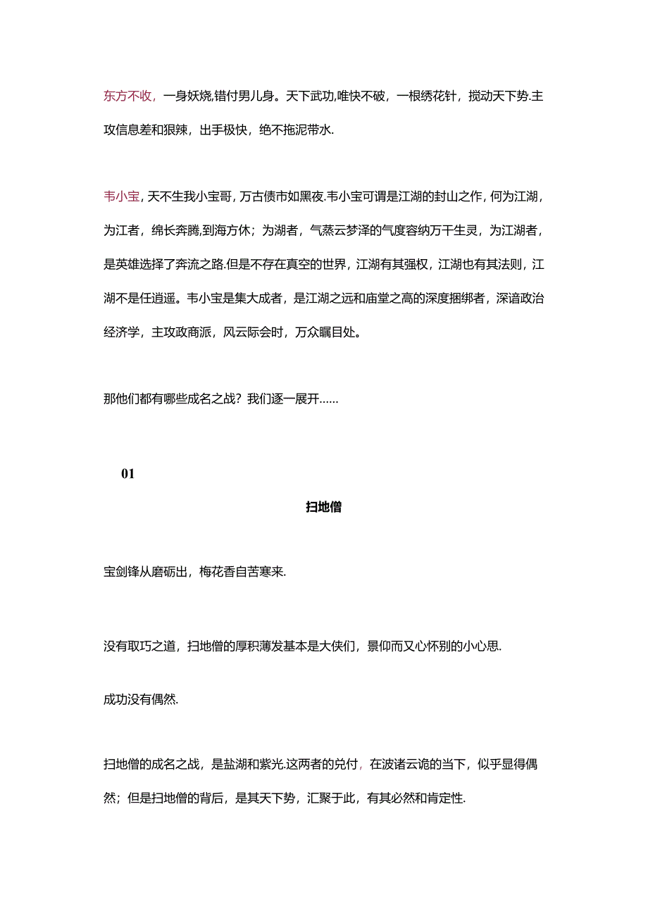 债市江湖之七大侠.docx_第3页