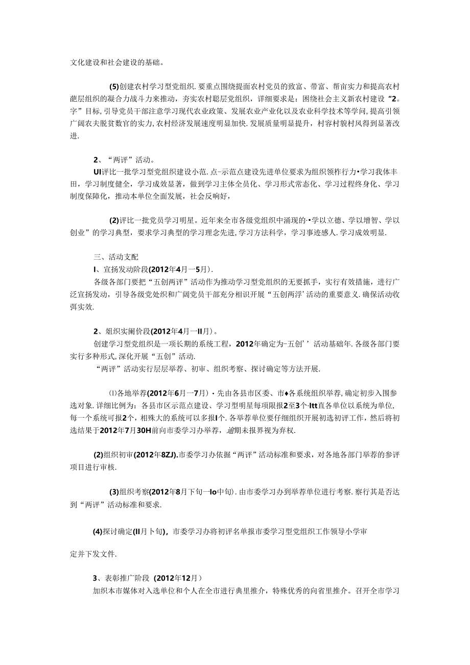 五创两评活动实施方案.docx_第2页