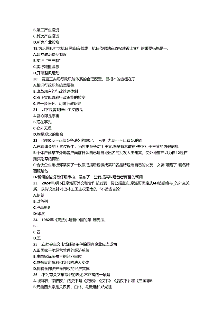 2024年江苏省农村信用社招聘：综合知识考试试题.docx_第3页