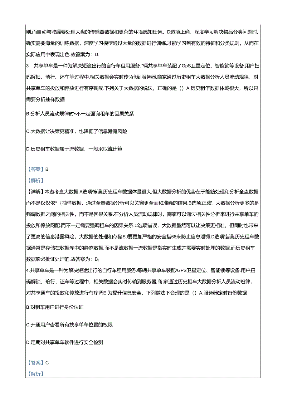 2024年6月温州学考模拟信息技术试题（解析版）.docx_第2页