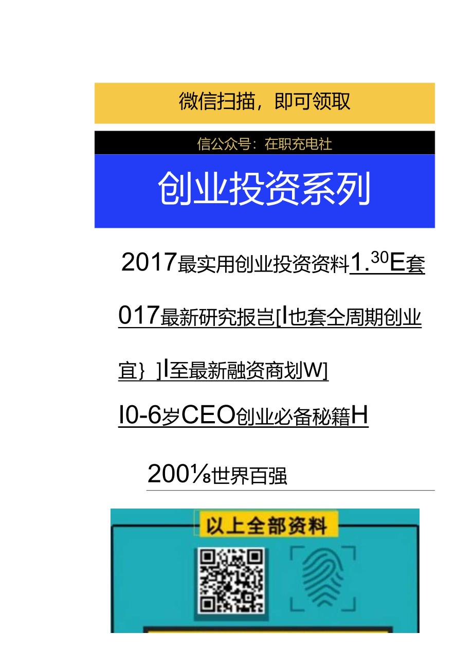 20170412-海通证券-新能源汽车产业链-标的篇.docx_第3页