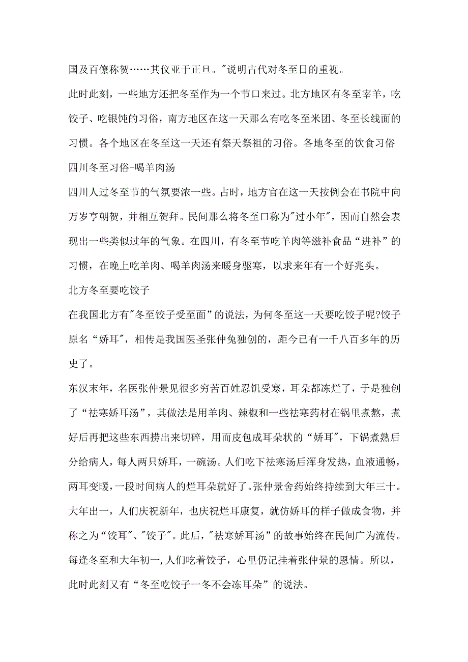 传统节气冬至的来源.docx_第2页